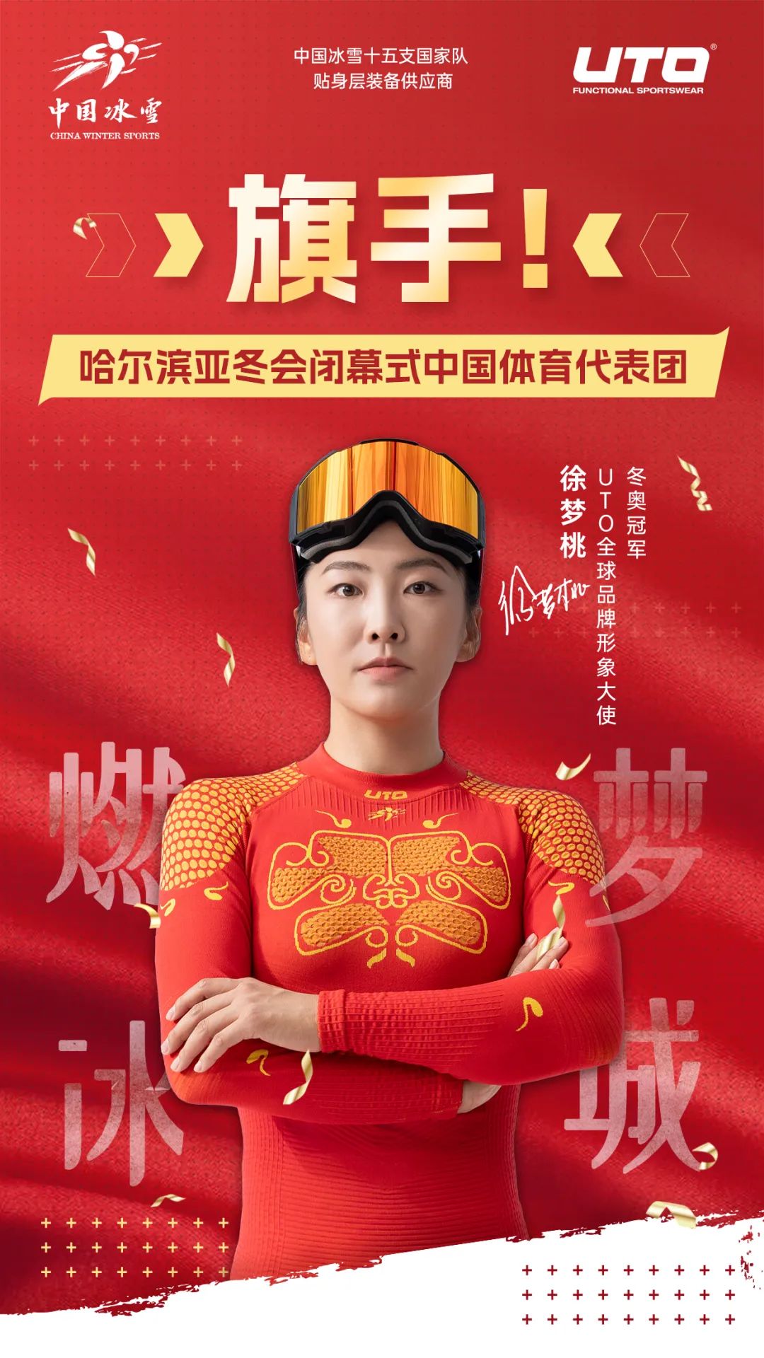 球队的整体